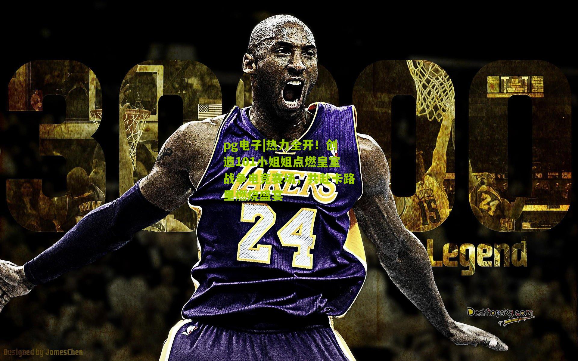 热力全开！创造101小姐姐点燃皇室战争电竞赛场，共赴卡路里燃烧盛宴